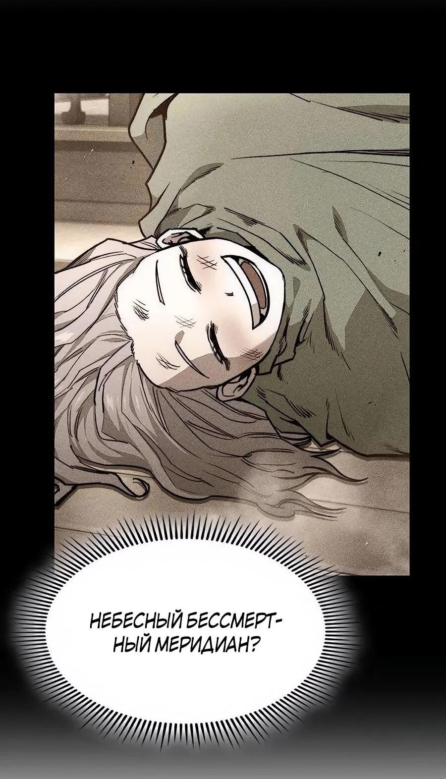 Манга Абсолютный учёный - Глава 17 Страница 26