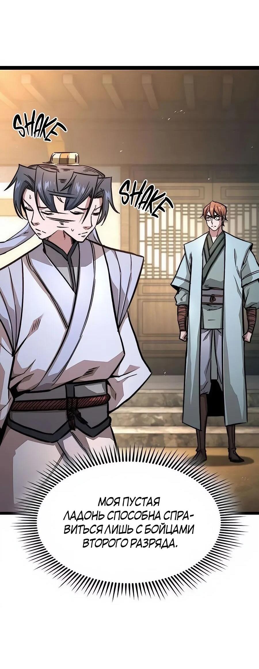 Манга Абсолютный учёный - Глава 17 Страница 51