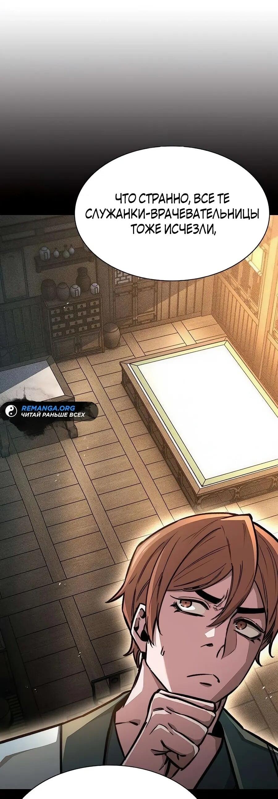 Манга Абсолютный учёный - Глава 17 Страница 44