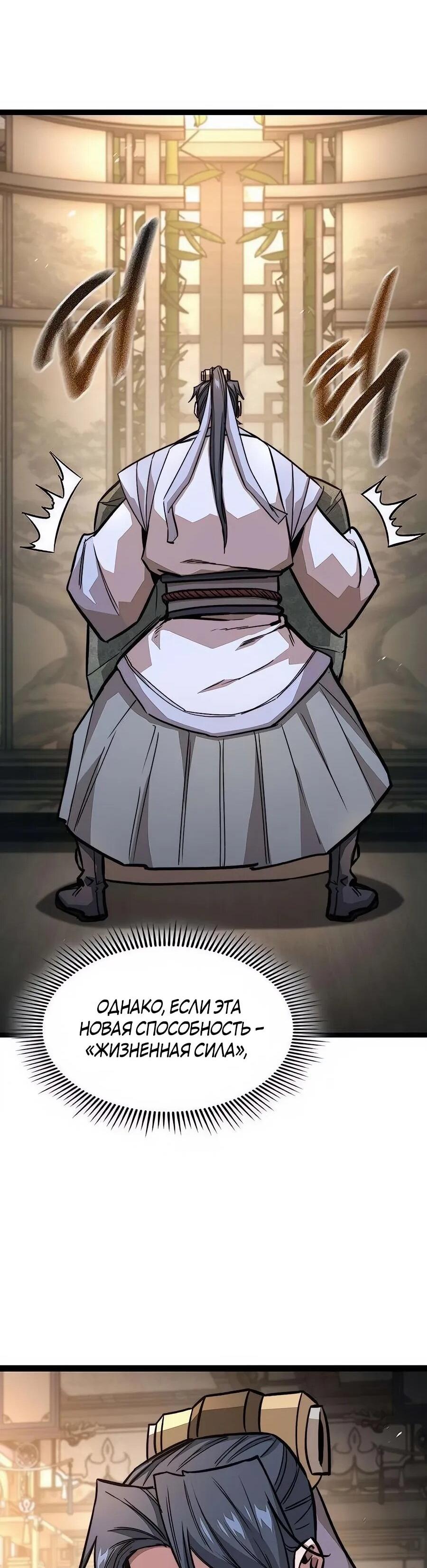 Манга Абсолютный учёный - Глава 17 Страница 89