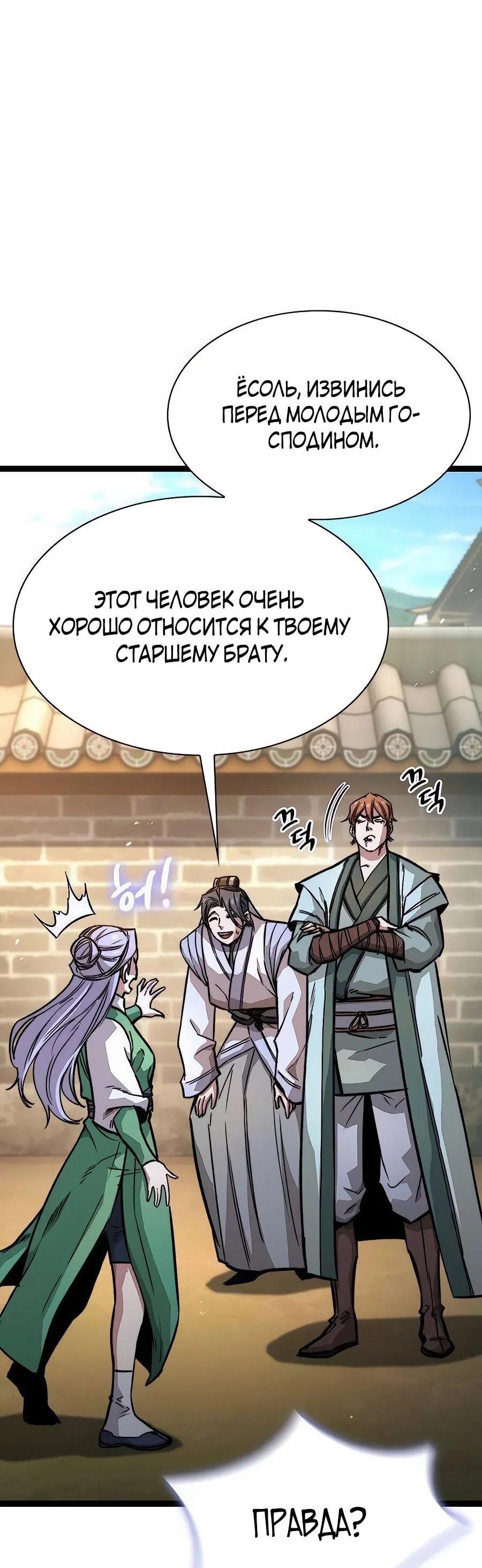 Манга Абсолютный учёный - Глава 17 Страница 35