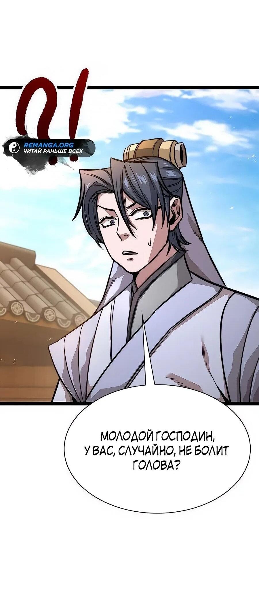 Манга Абсолютный учёный - Глава 17 Страница 57