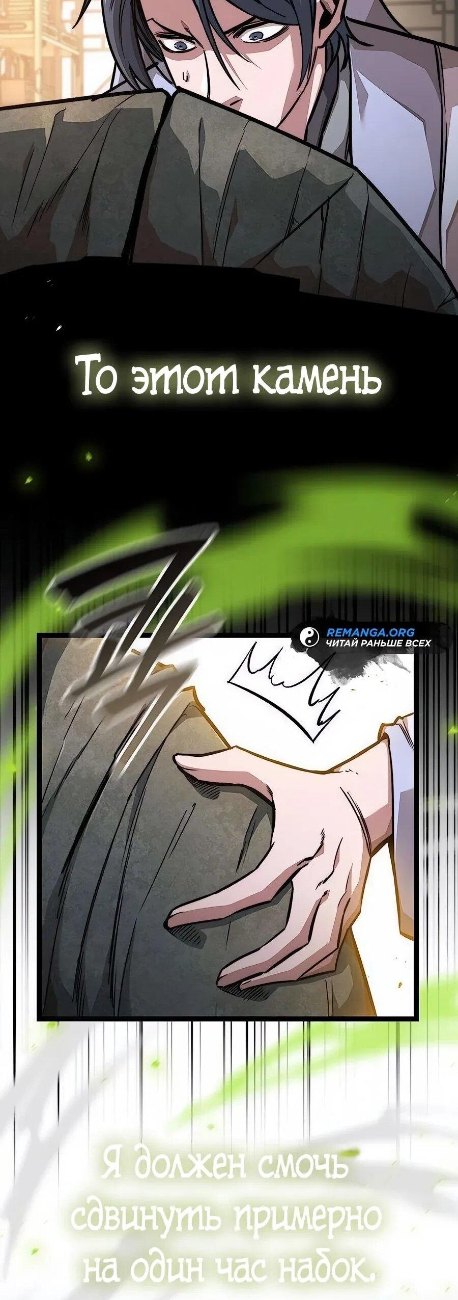 Манга Абсолютный учёный - Глава 17 Страница 90