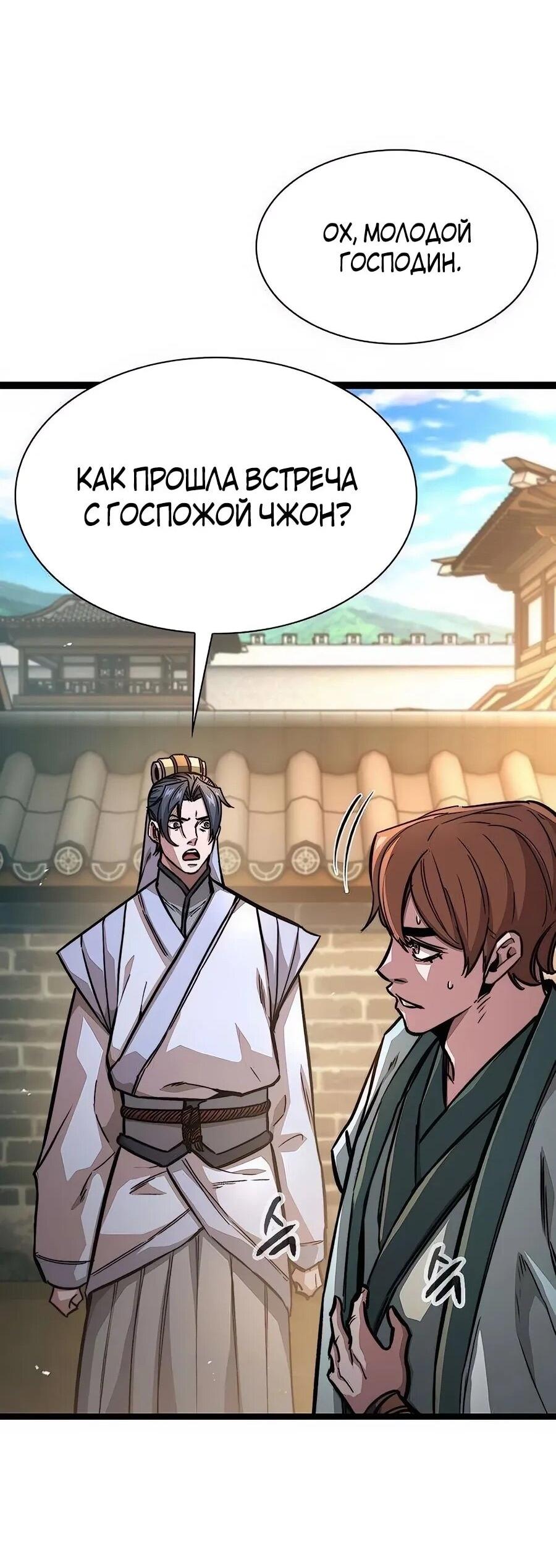 Манга Абсолютный учёный - Глава 17 Страница 42