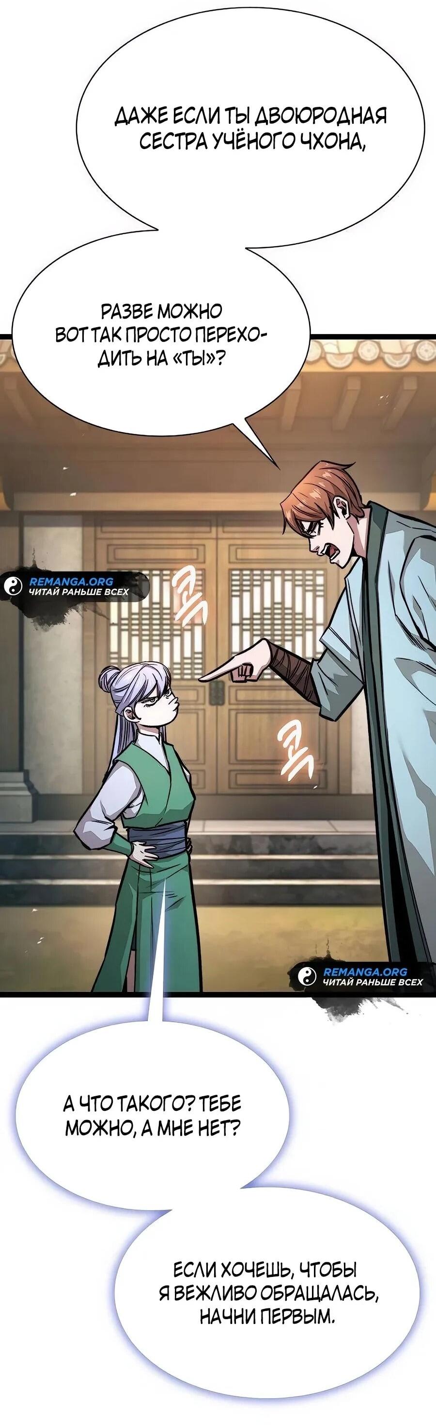Манга Абсолютный учёный - Глава 17 Страница 30