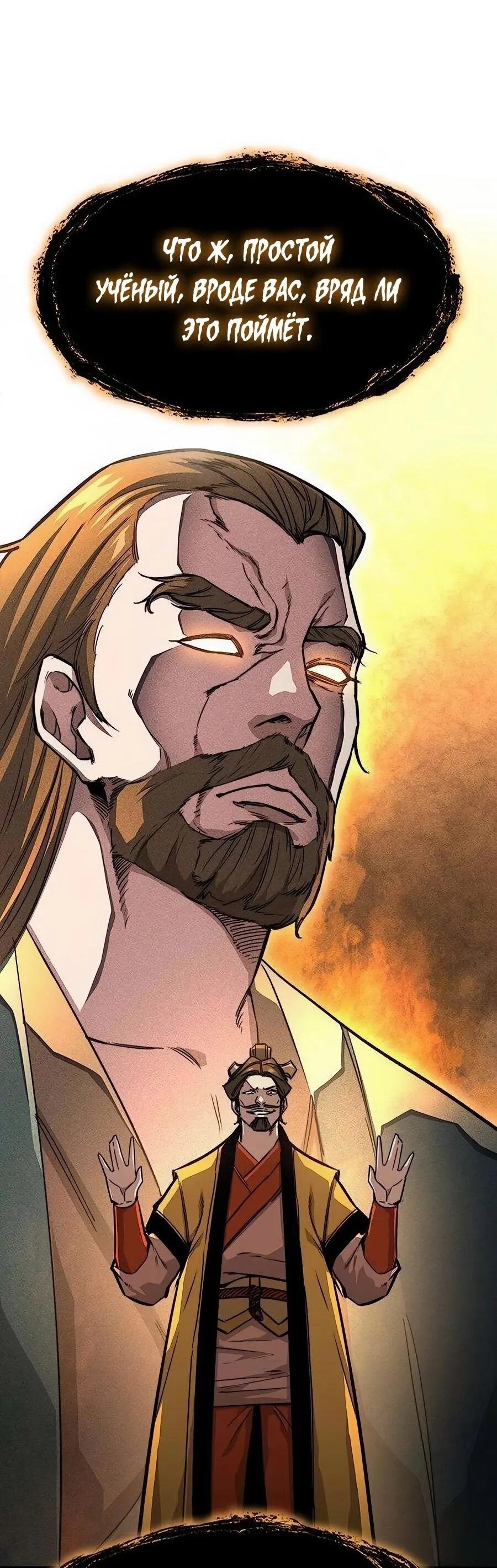 Манга Абсолютный учёный - Глава 17 Страница 7