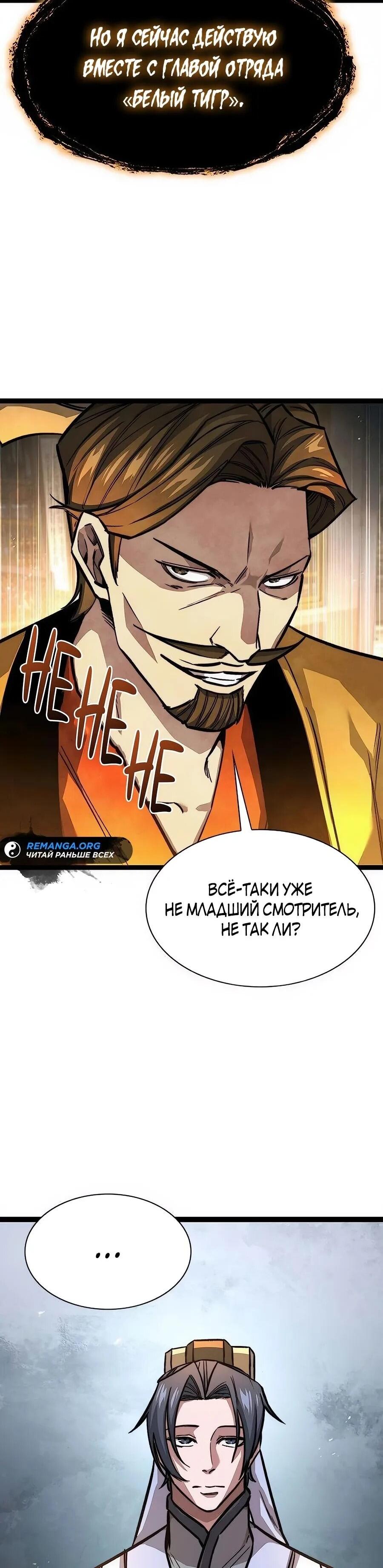 Манга Абсолютный учёный - Глава 17 Страница 8