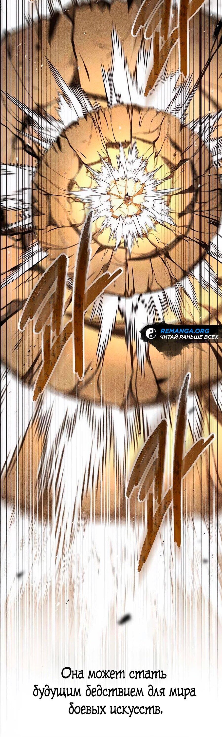 Манга Абсолютный учёный - Глава 16 Страница 55