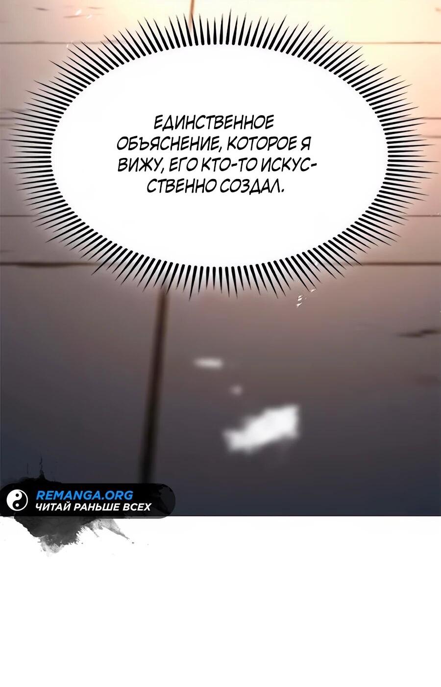 Манга Абсолютный учёный - Глава 16 Страница 53