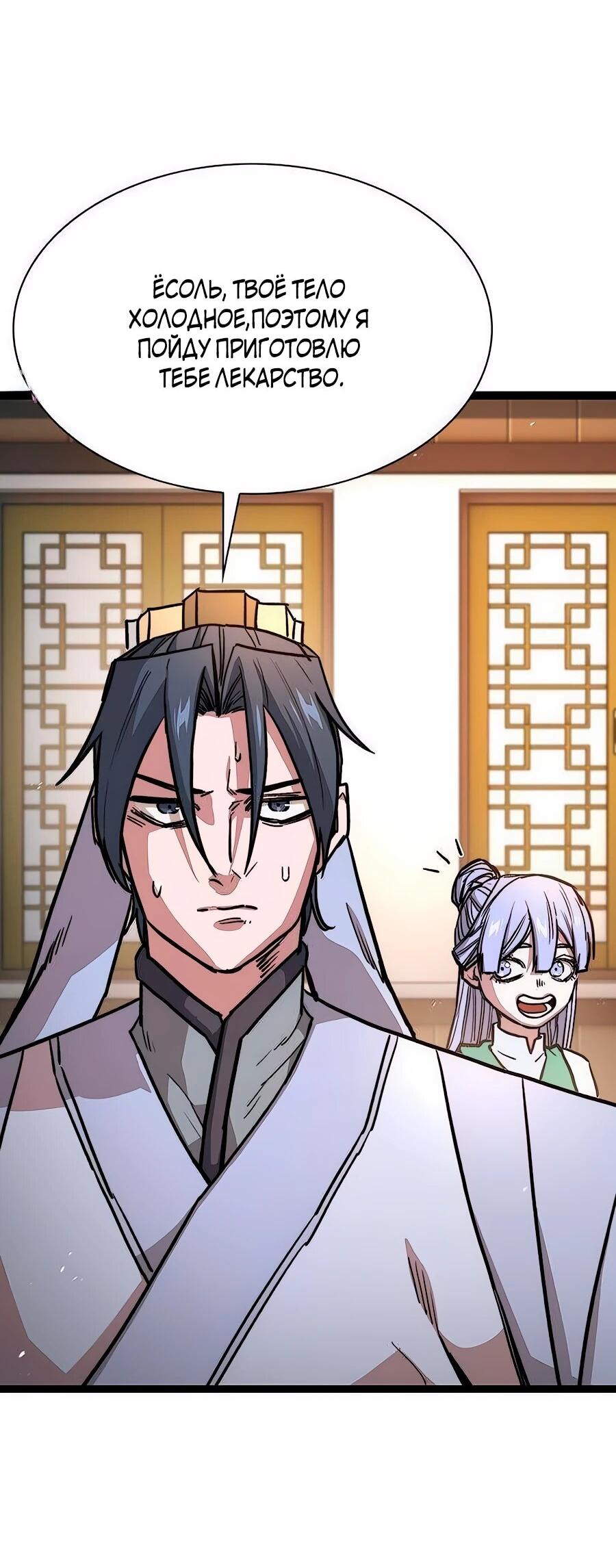 Манга Абсолютный учёный - Глава 16 Страница 57