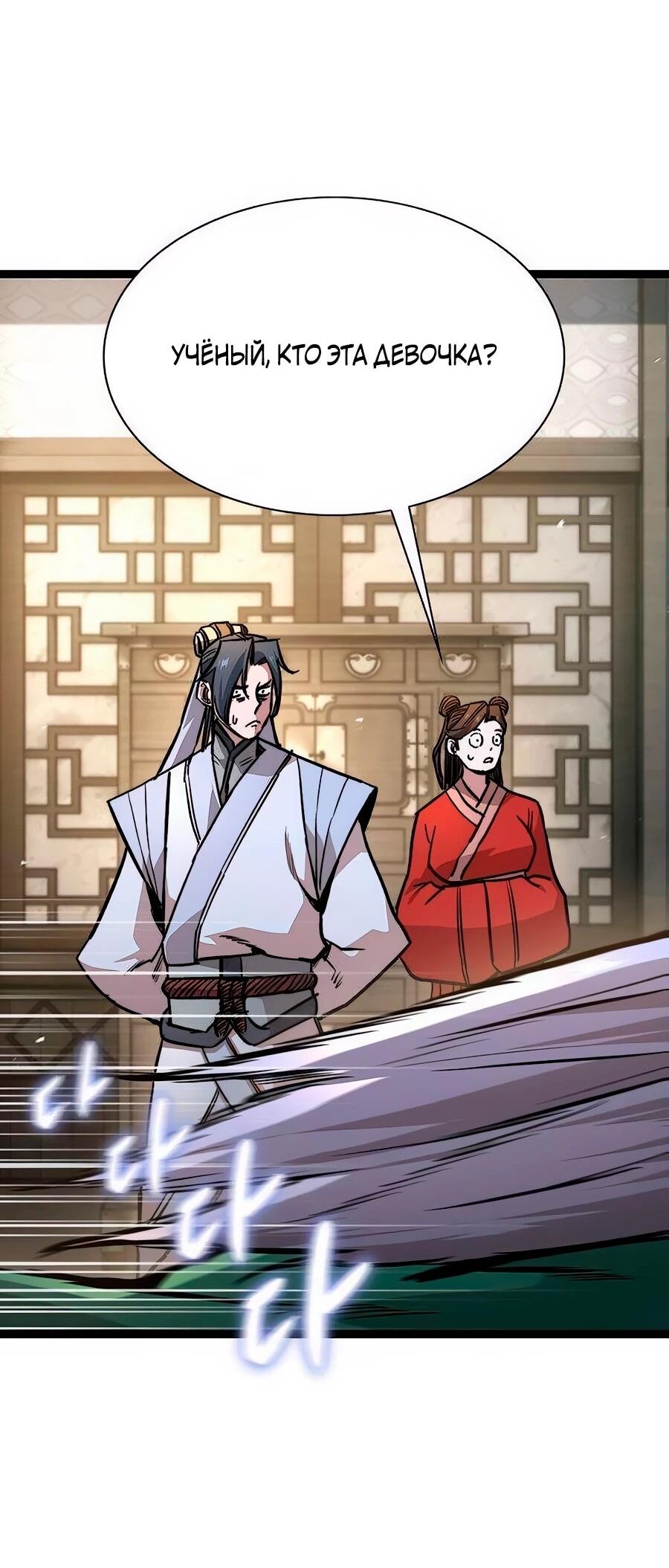 Манга Абсолютный учёный - Глава 16 Страница 24