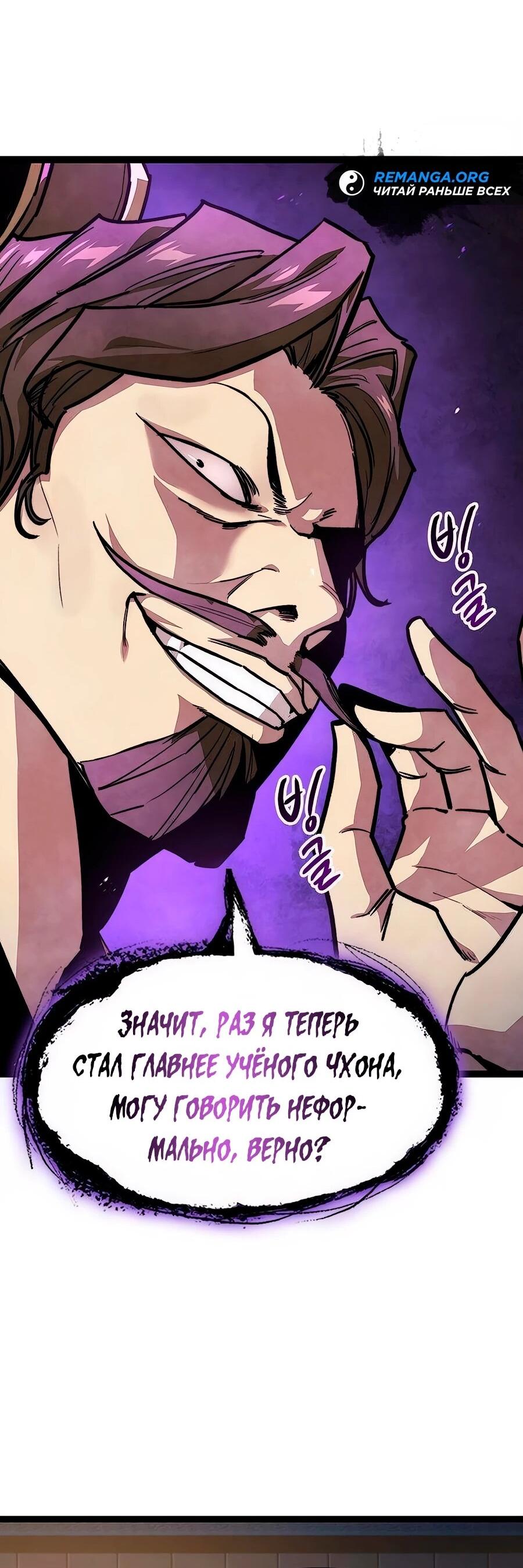 Манга Абсолютный учёный - Глава 16 Страница 72