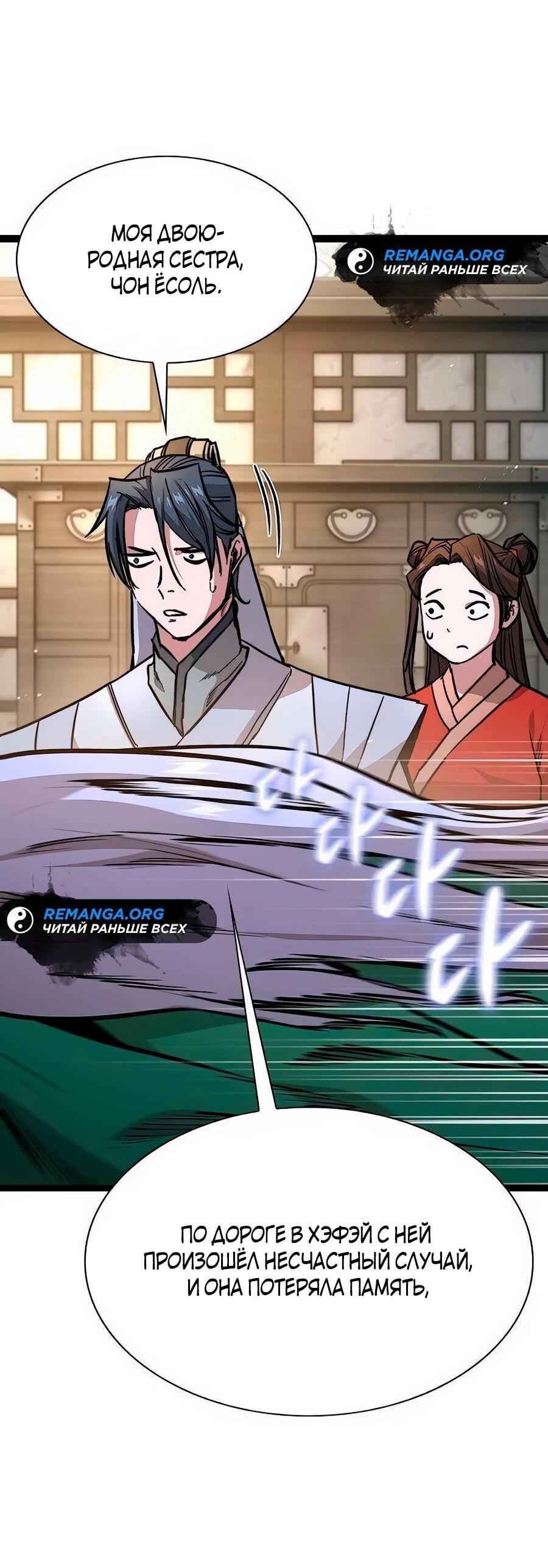 Манга Абсолютный учёный - Глава 16 Страница 25