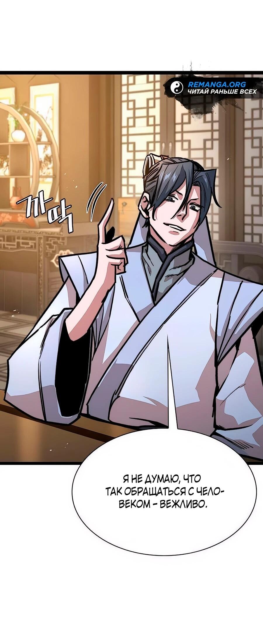 Манга Абсолютный учёный - Глава 16 Страница 74