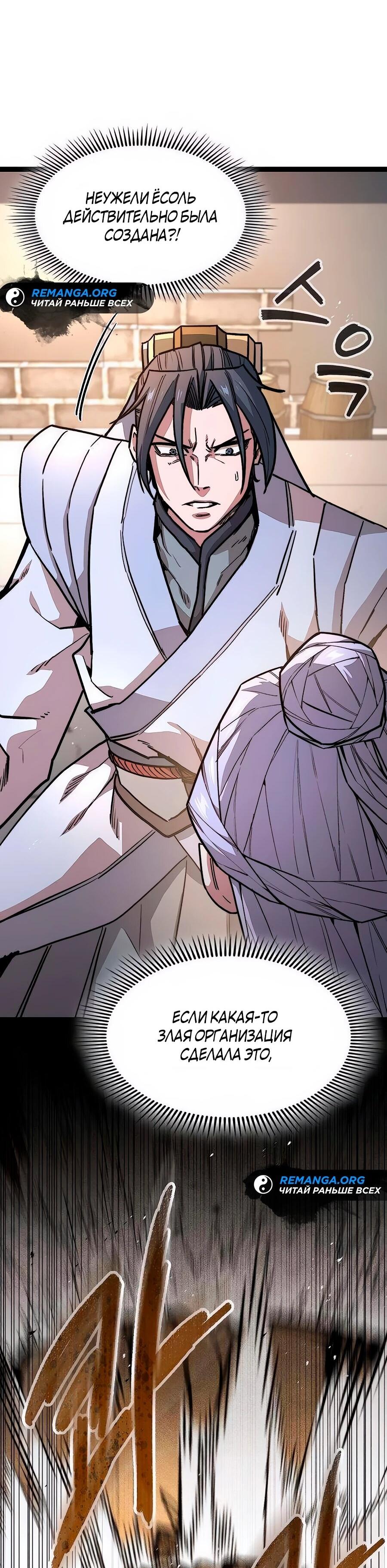 Манга Абсолютный учёный - Глава 16 Страница 54