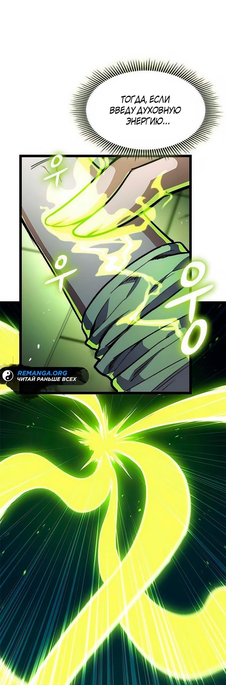 Манга Абсолютный учёный - Глава 16 Страница 39