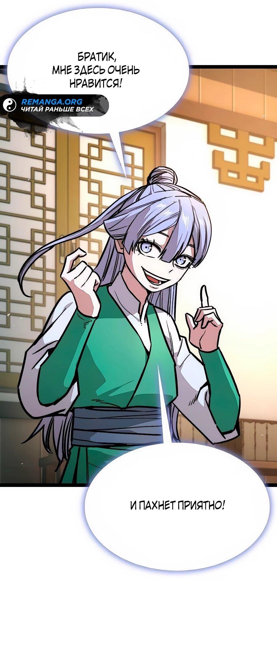 Манга Абсолютный учёный - Глава 16 Страница 36