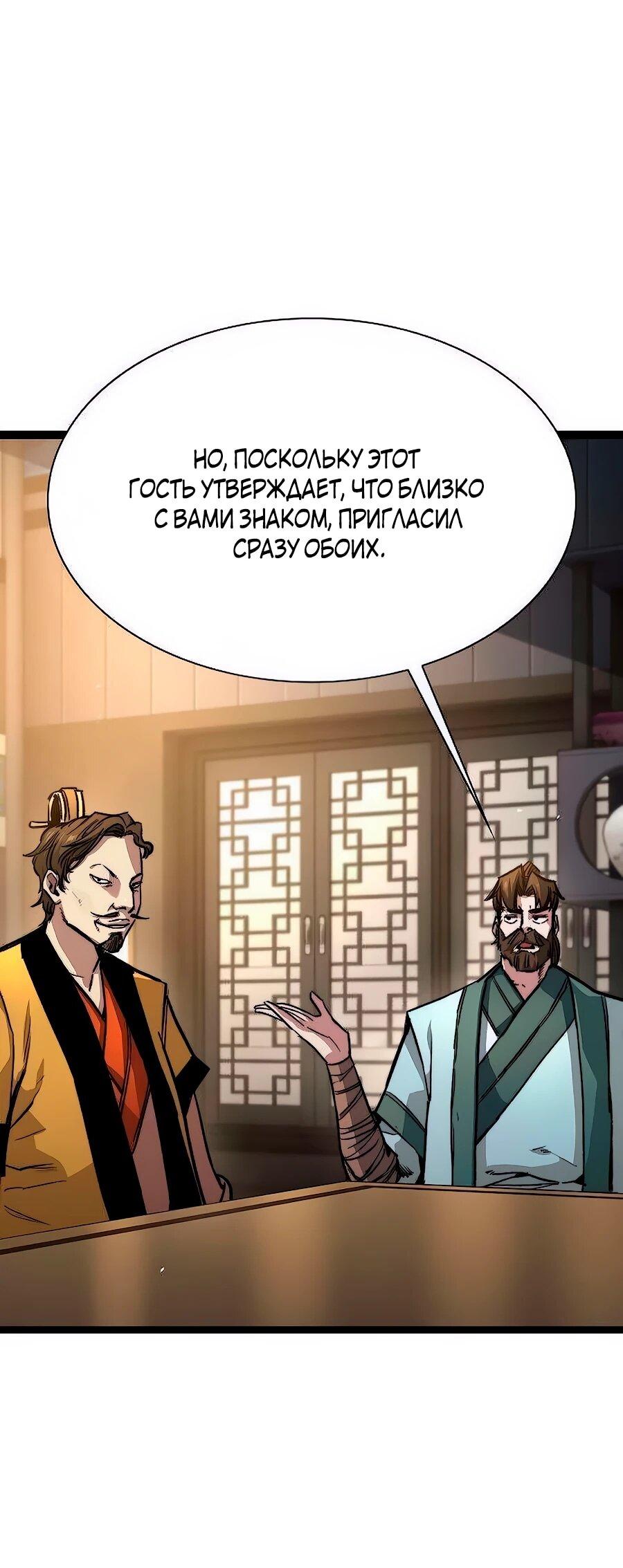 Манга Абсолютный учёный - Глава 16 Страница 66