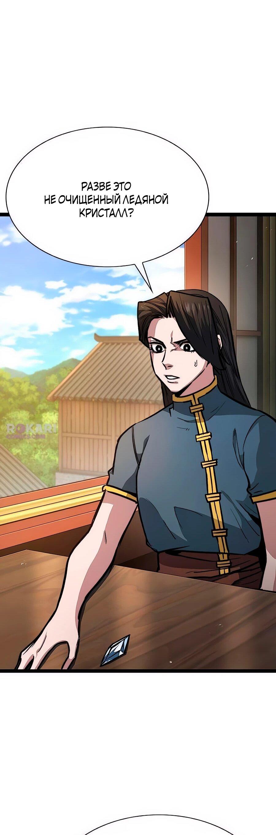 Манга Абсолютный учёный - Глава 16 Страница 8