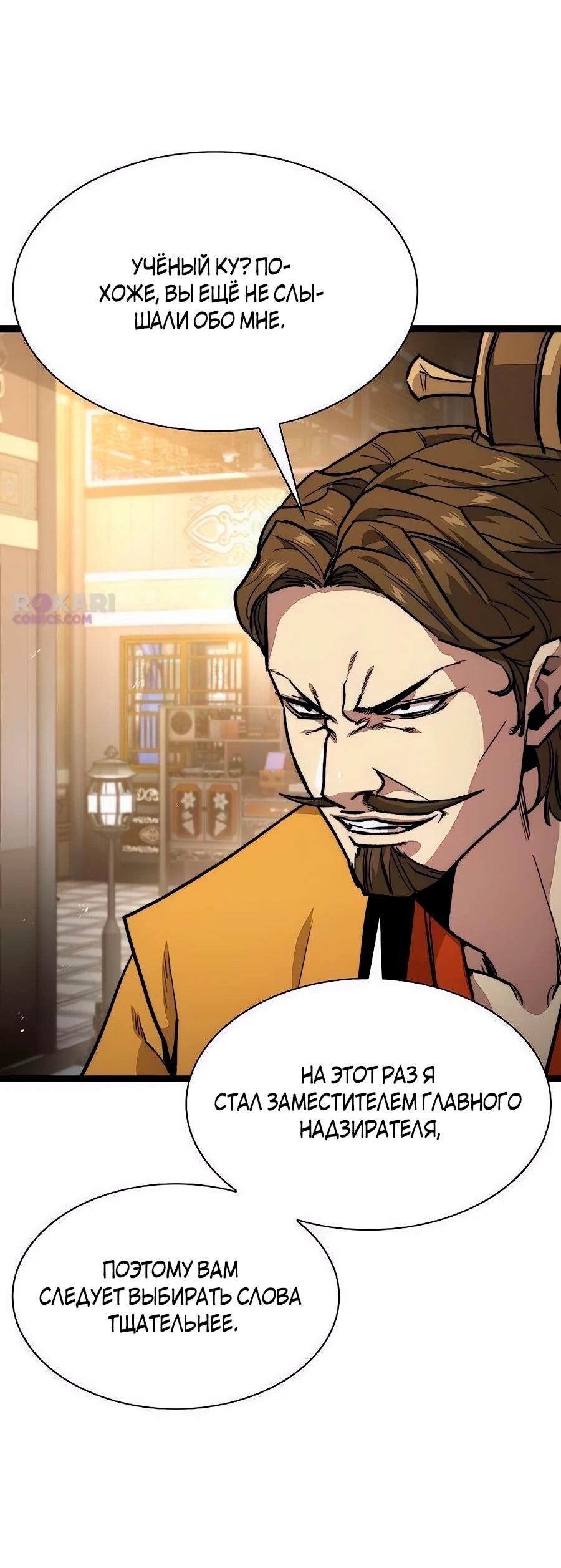 Манга Абсолютный учёный - Глава 16 Страница 70