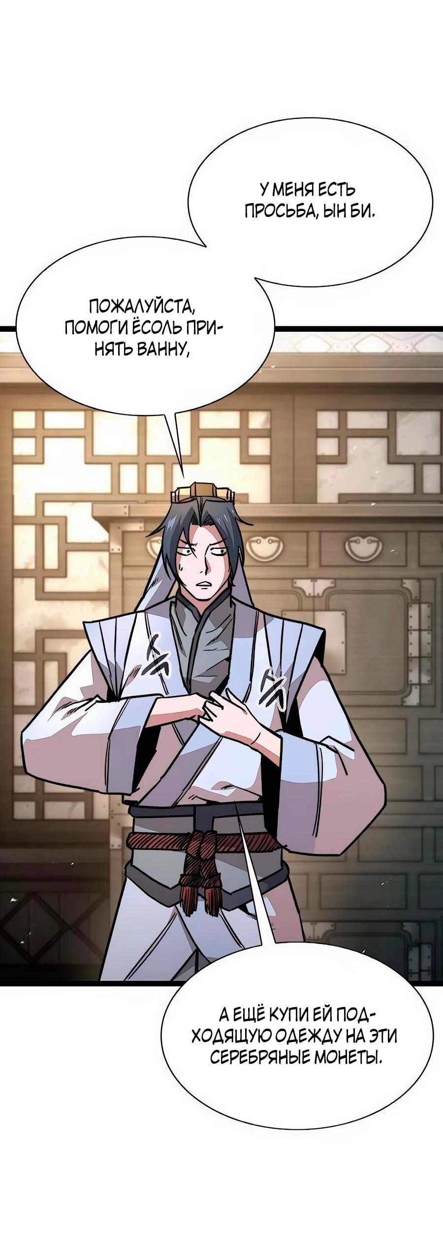 Манга Абсолютный учёный - Глава 16 Страница 29