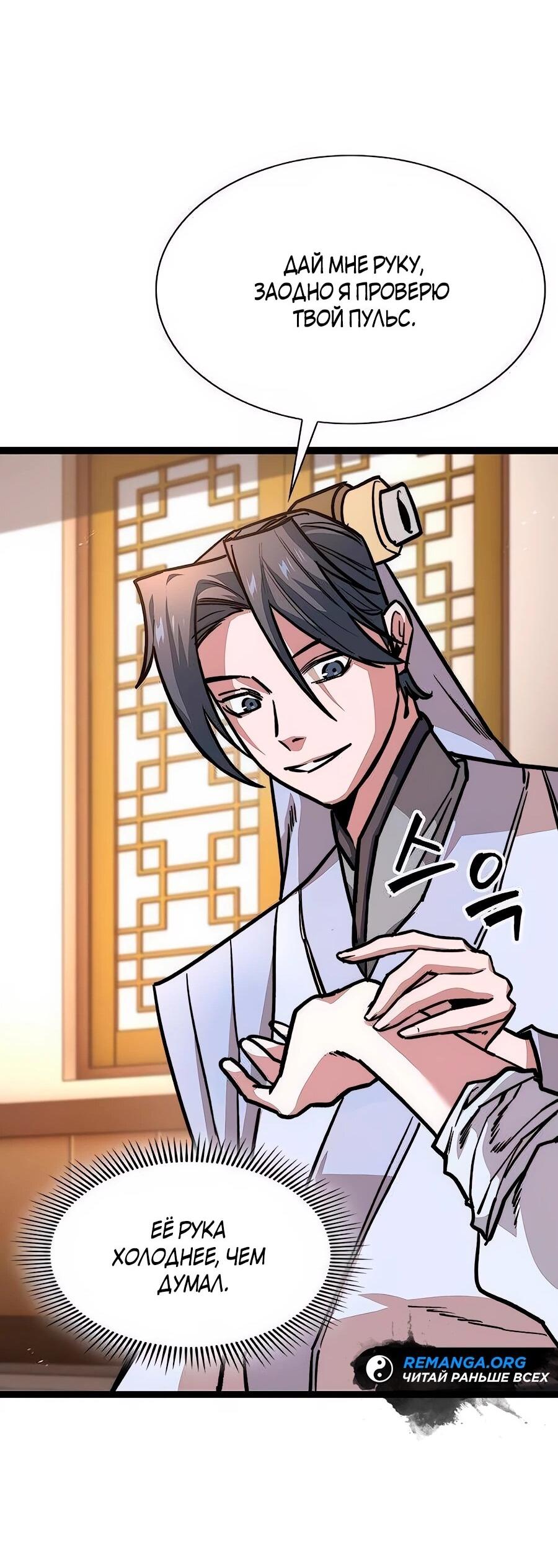 Манга Абсолютный учёный - Глава 16 Страница 38