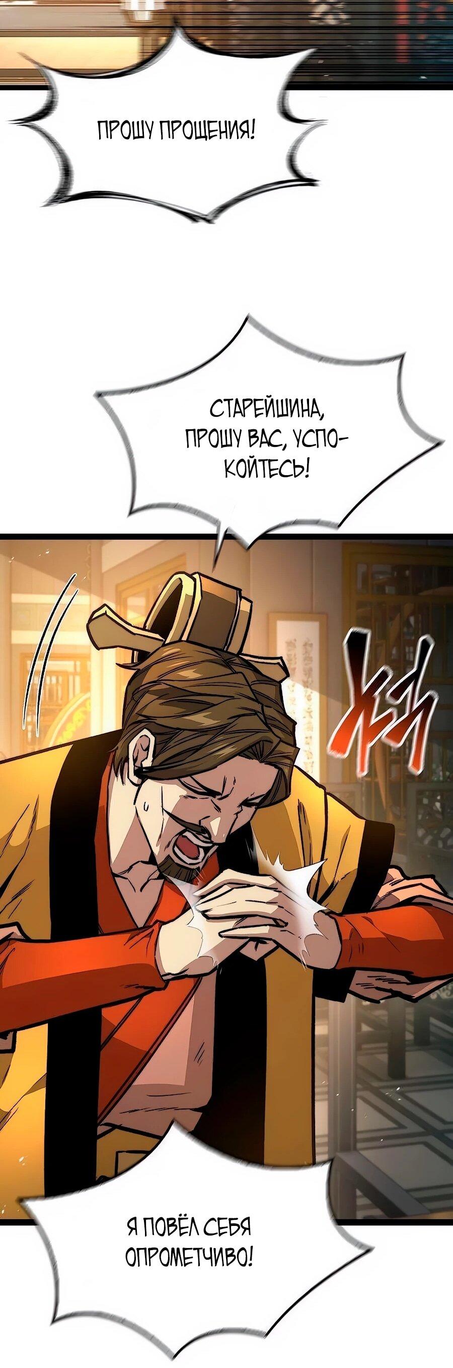 Манга Абсолютный учёный - Глава 16 Страница 77