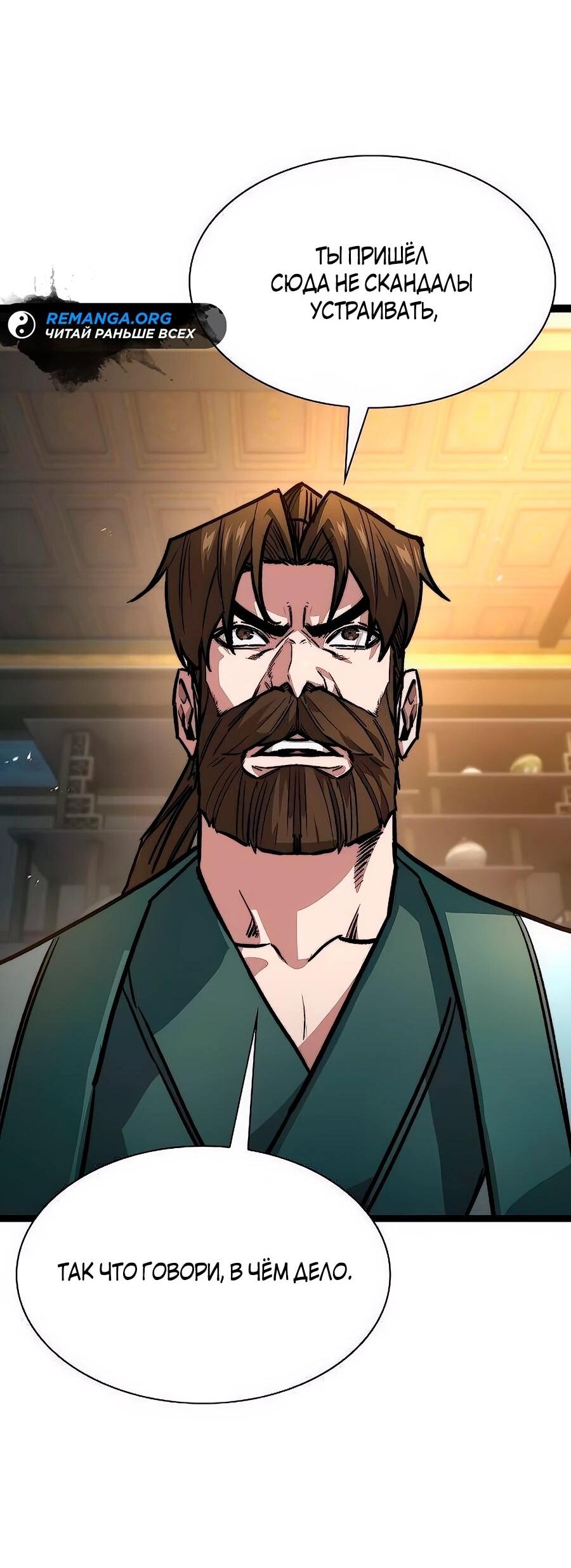 Манга Абсолютный учёный - Глава 16 Страница 79