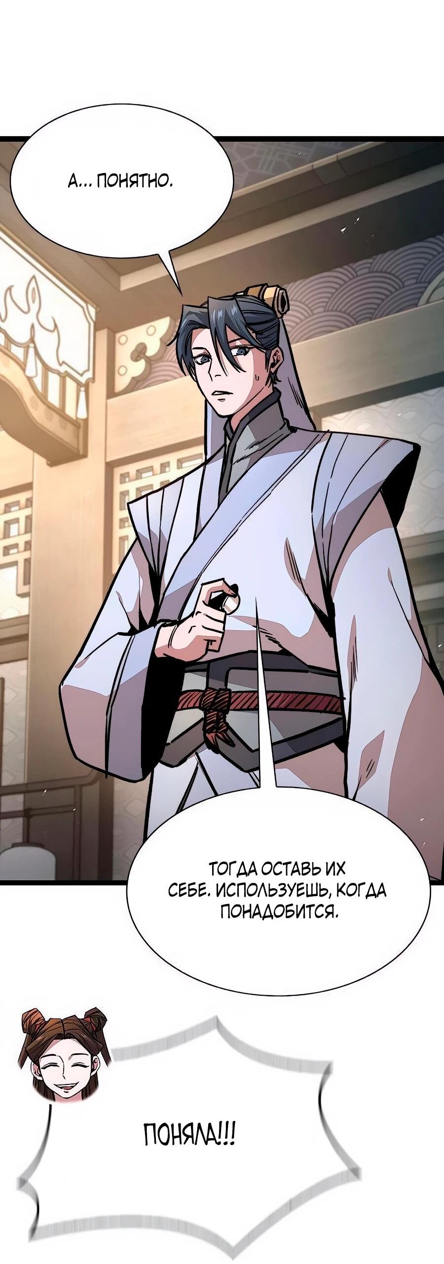 Манга Абсолютный учёный - Глава 16 Страница 32