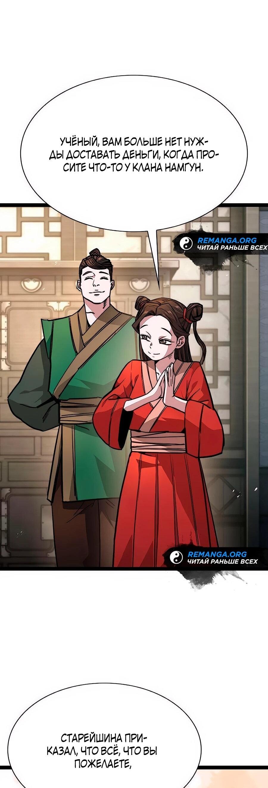 Манга Абсолютный учёный - Глава 16 Страница 30