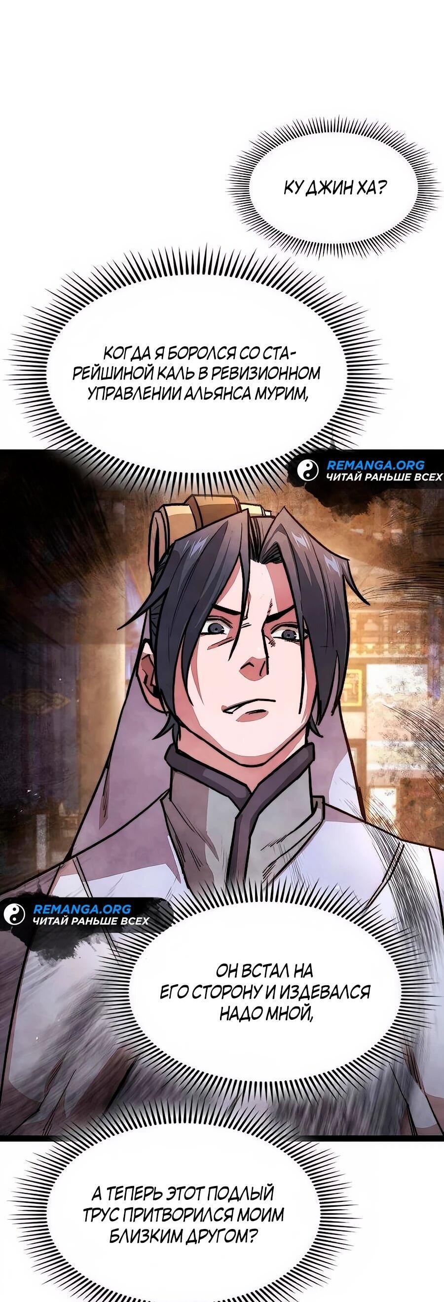 Манга Абсолютный учёный - Глава 16 Страница 68