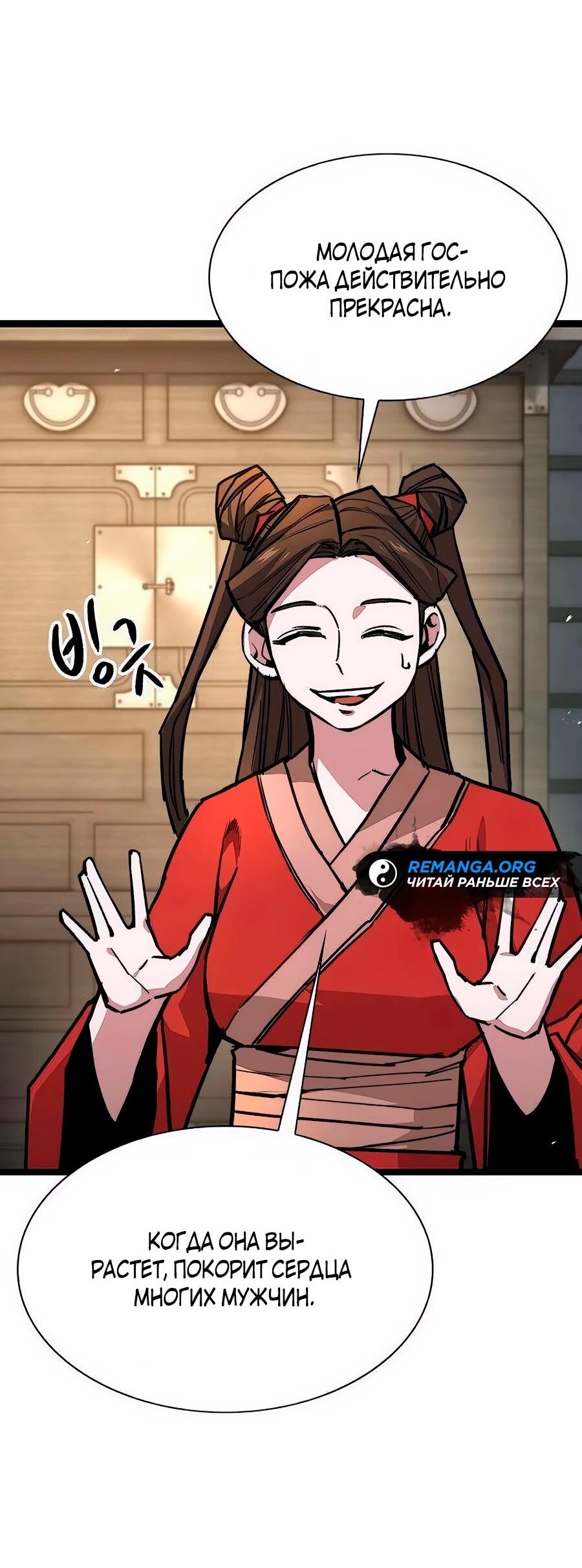 Манга Абсолютный учёный - Глава 16 Страница 28