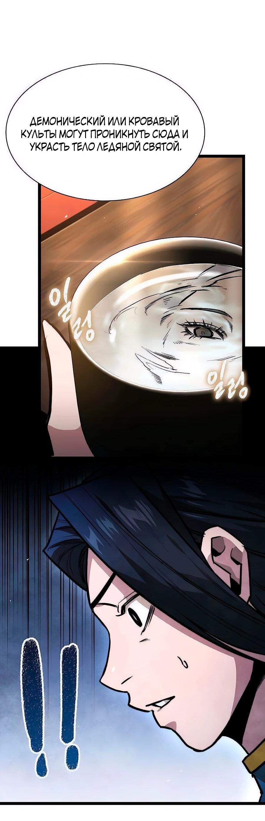 Манга Абсолютный учёный - Глава 16 Страница 15