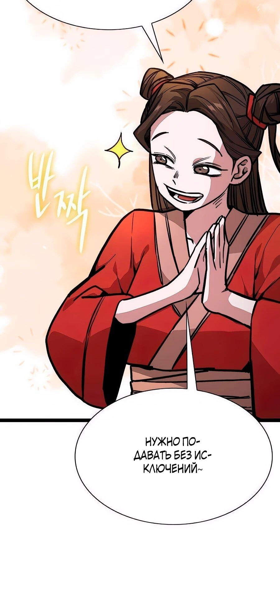 Манга Абсолютный учёный - Глава 16 Страница 31