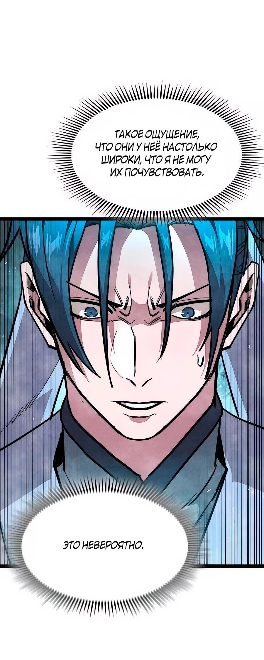 Манга Абсолютный учёный - Глава 16 Страница 44