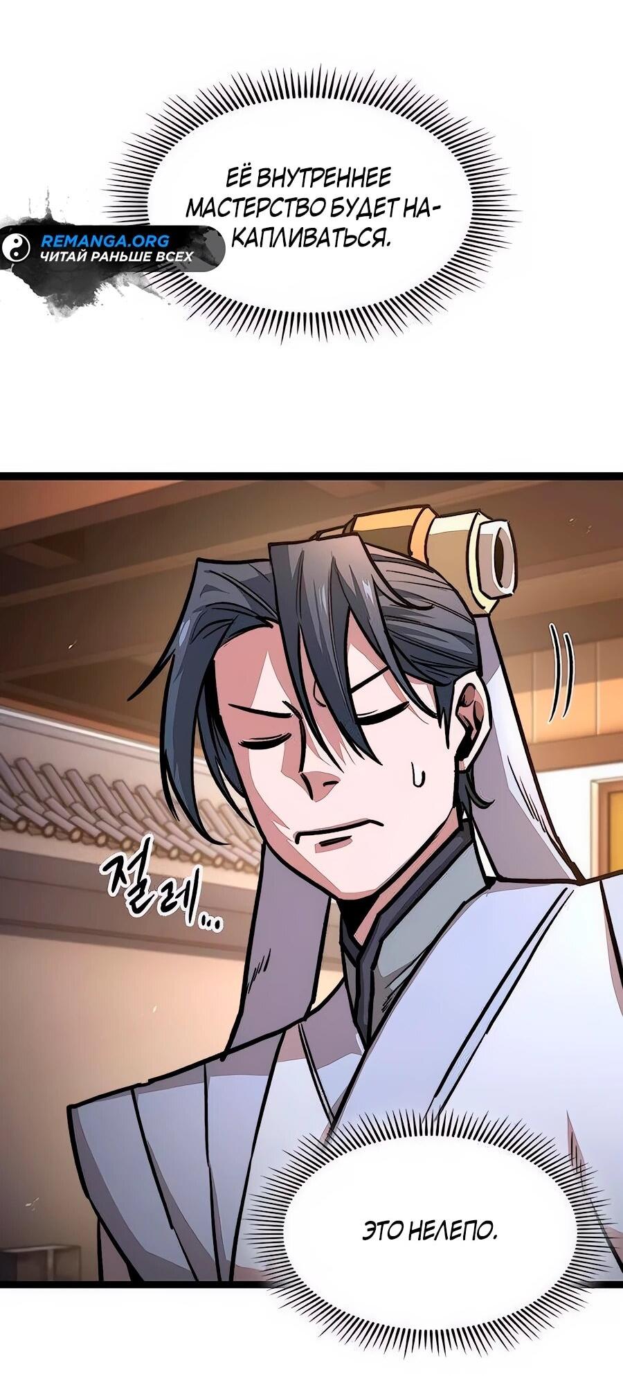 Манга Абсолютный учёный - Глава 16 Страница 61