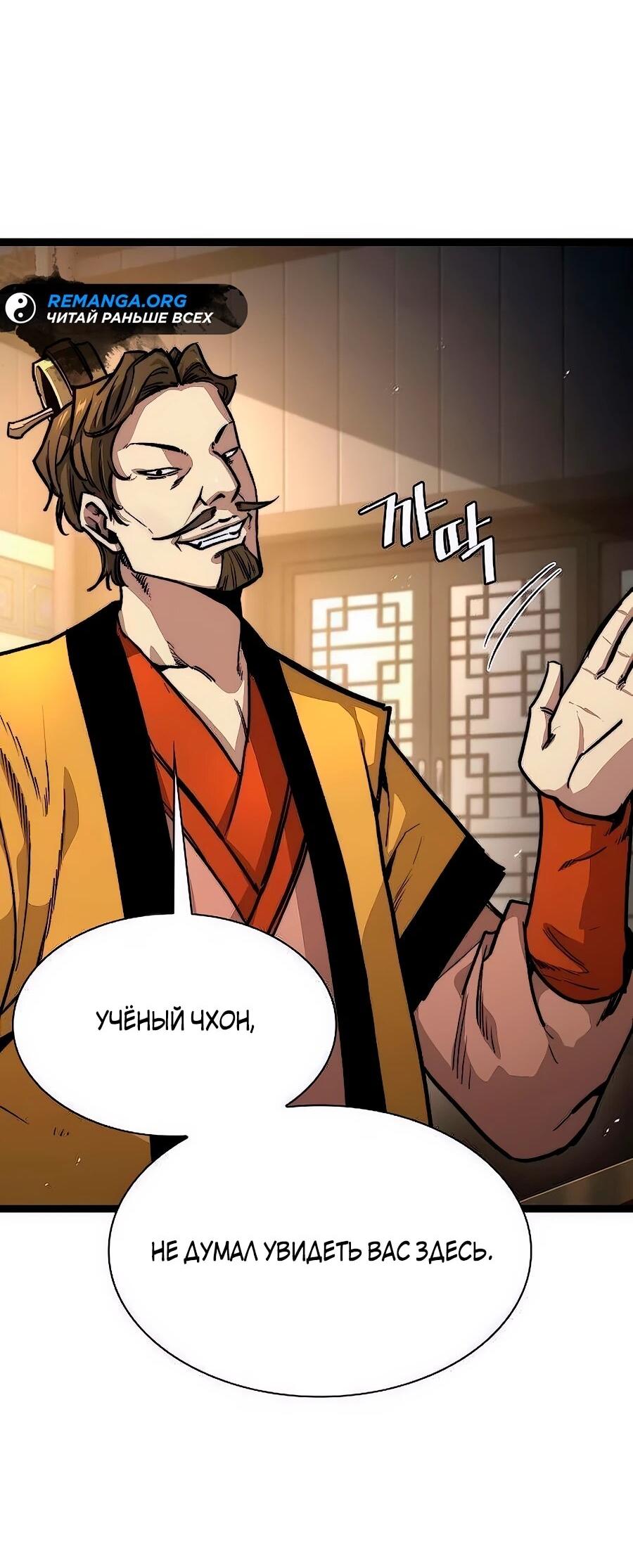 Манга Абсолютный учёный - Глава 16 Страница 67