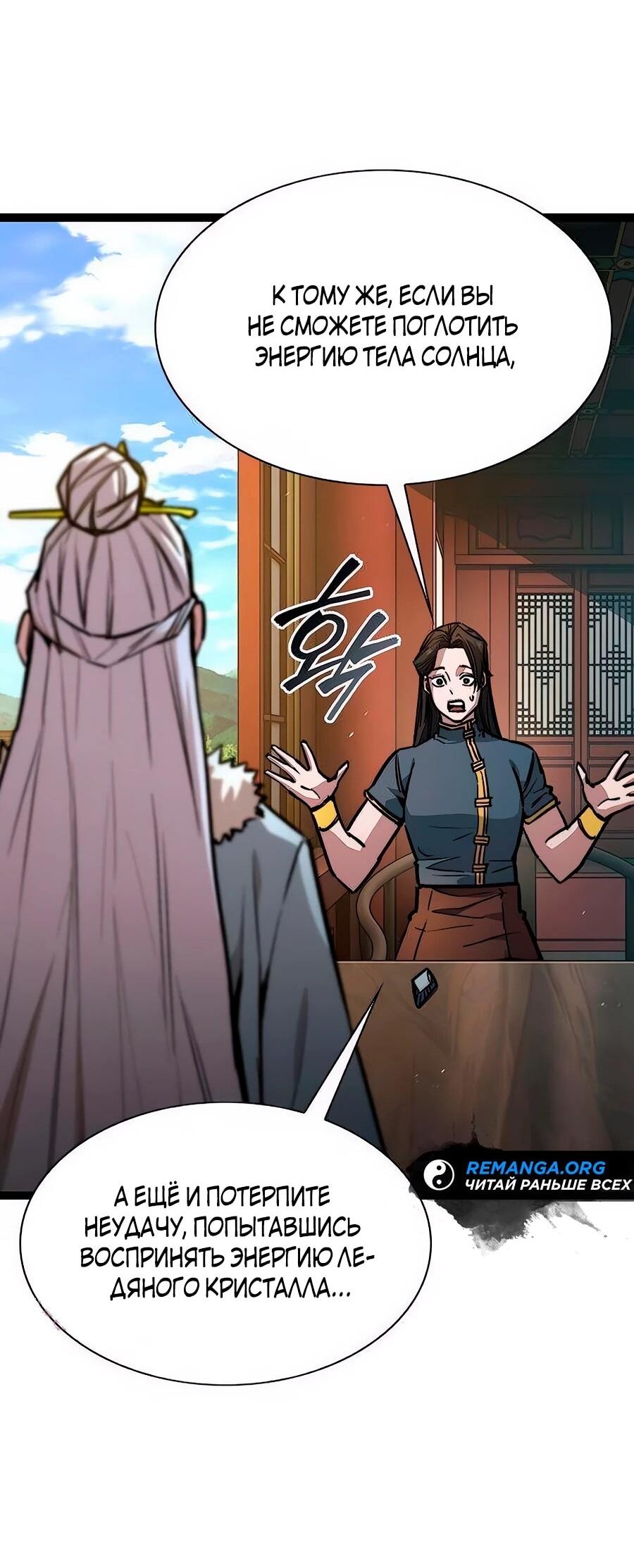 Манга Абсолютный учёный - Глава 16 Страница 10