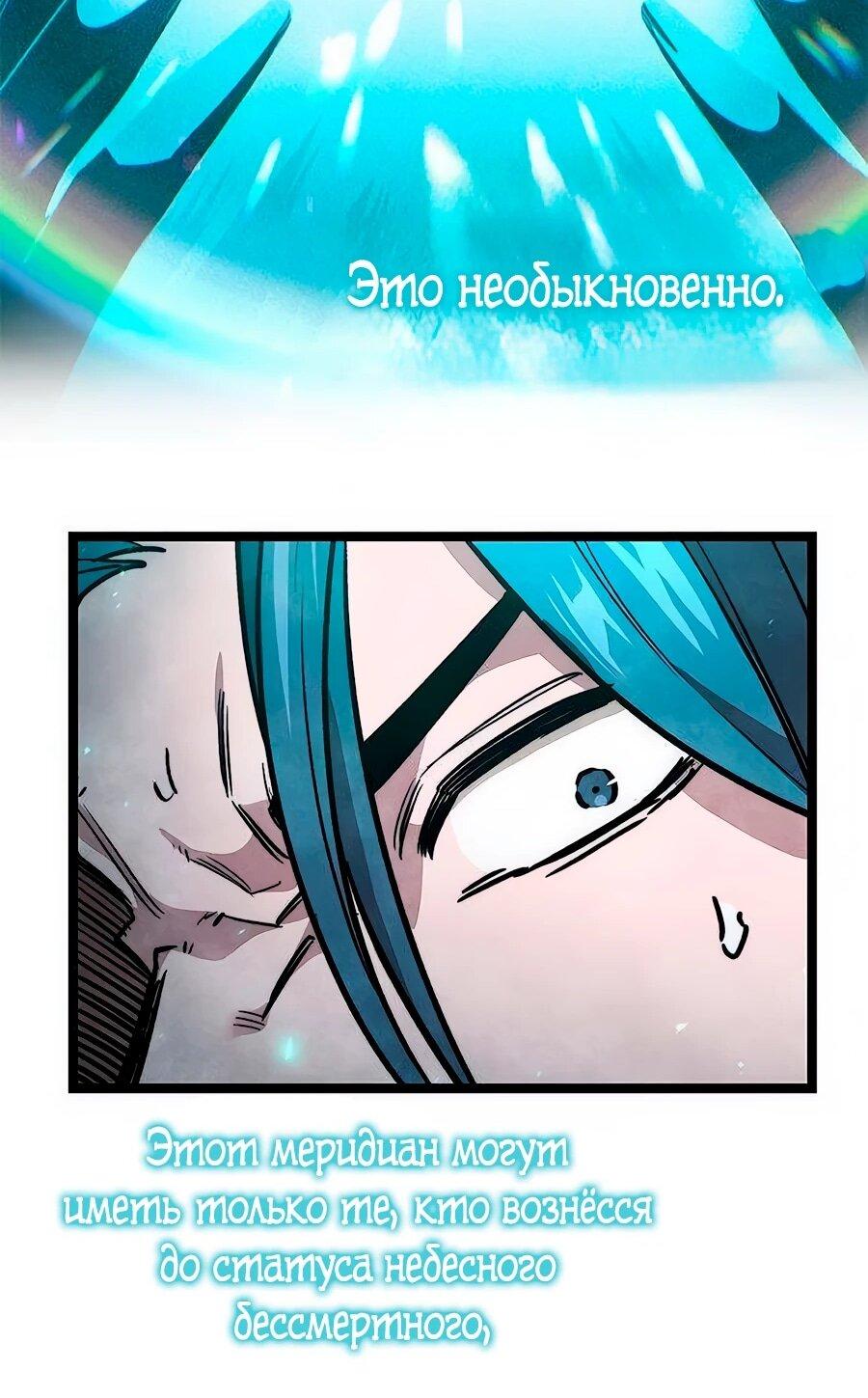 Манга Абсолютный учёный - Глава 16 Страница 50