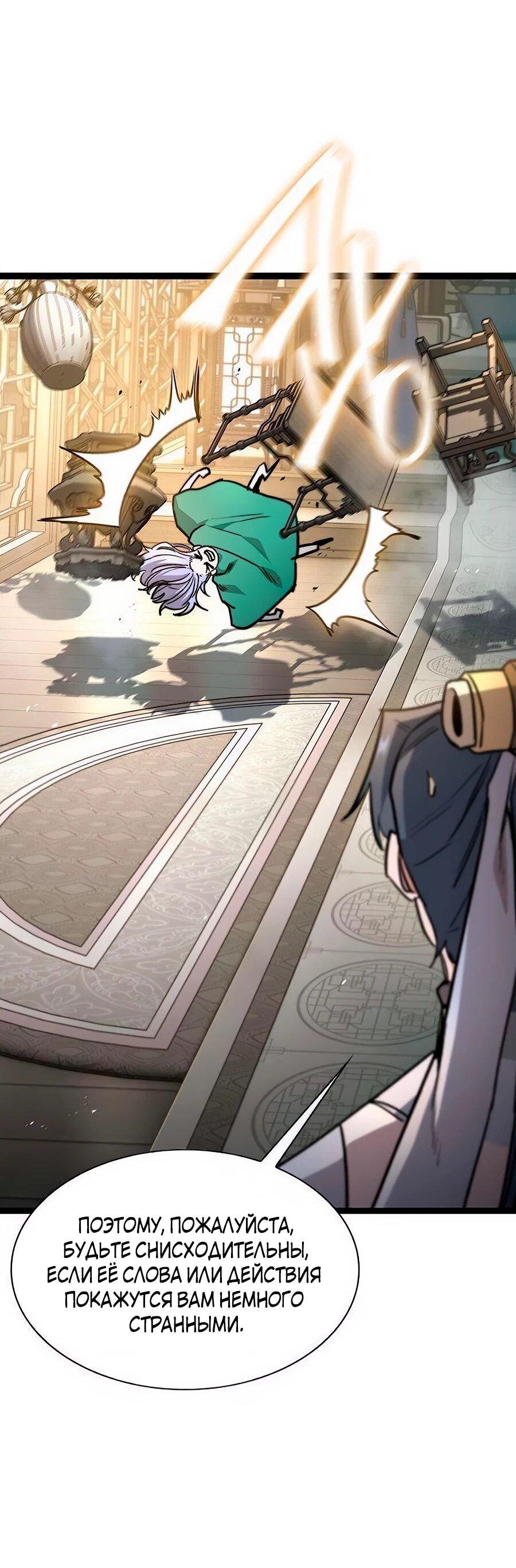 Манга Абсолютный учёный - Глава 16 Страница 26