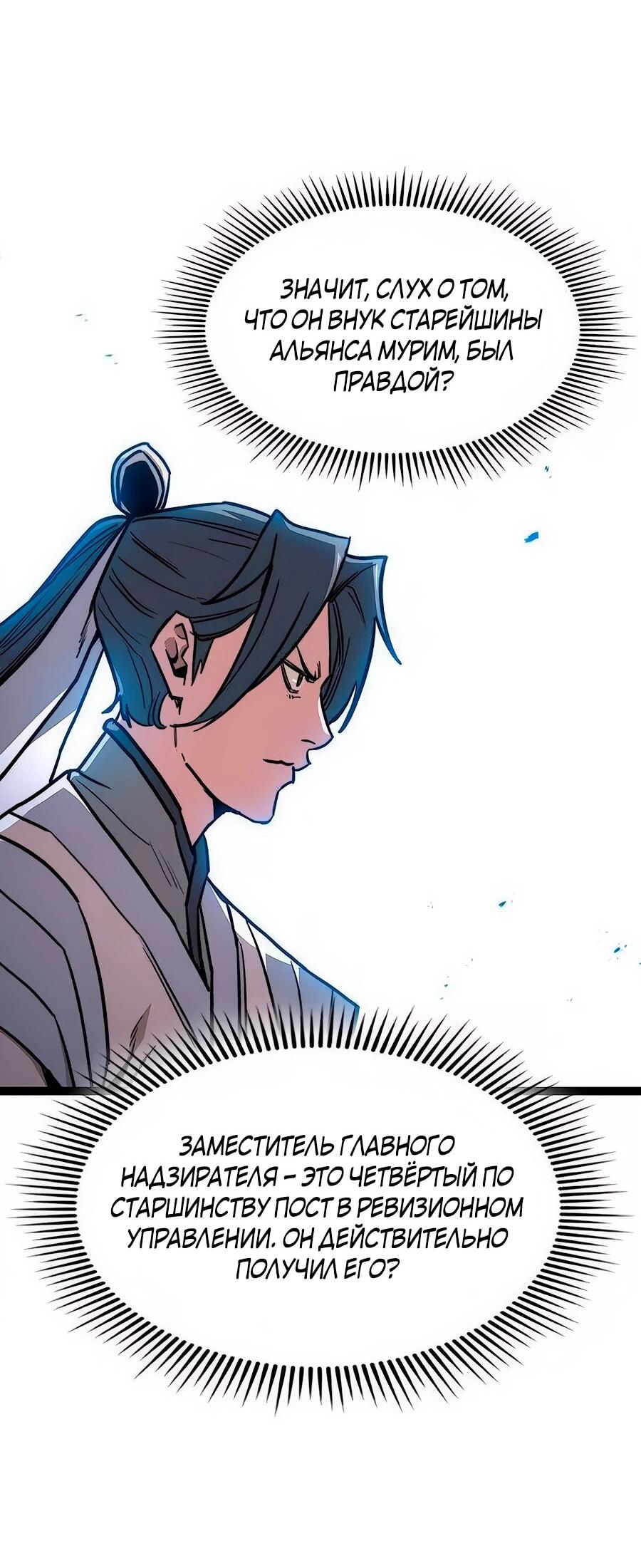 Манга Абсолютный учёный - Глава 16 Страница 71