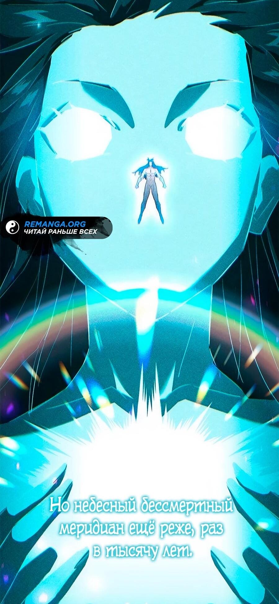 Манга Абсолютный учёный - Глава 16 Страница 49