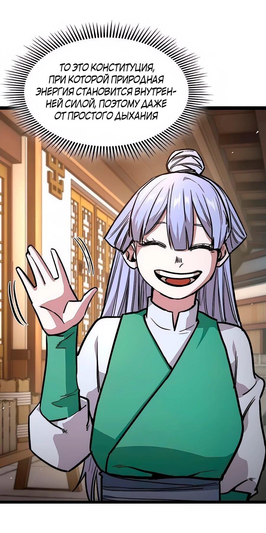 Манга Абсолютный учёный - Глава 16 Страница 60