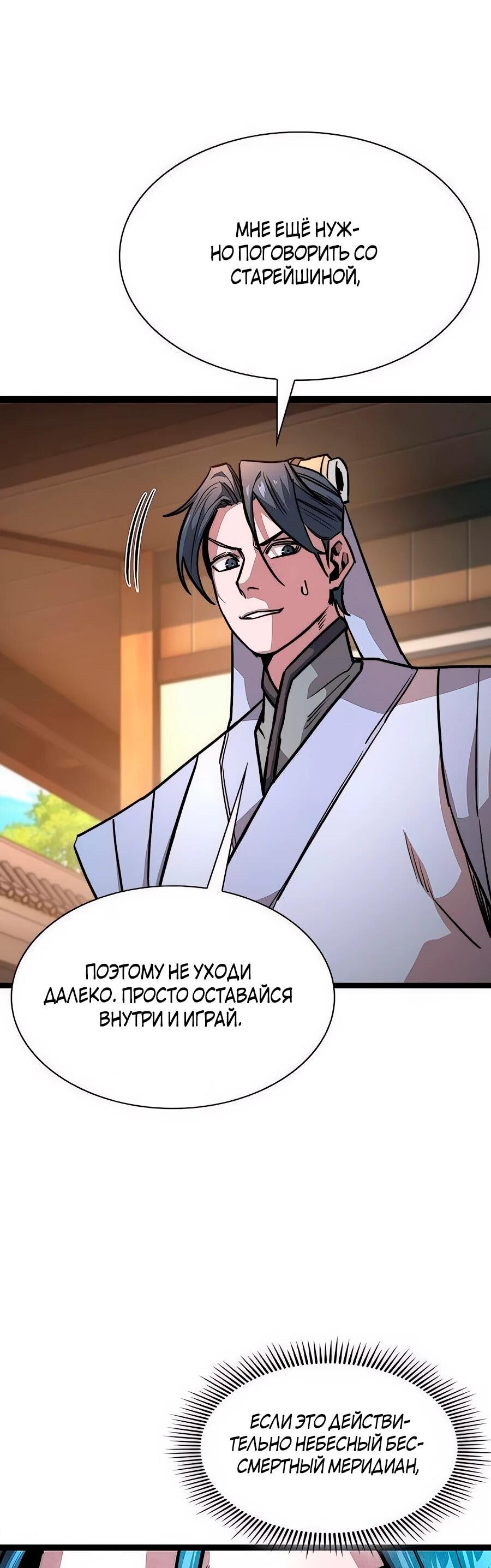 Манга Абсолютный учёный - Глава 16 Страница 58