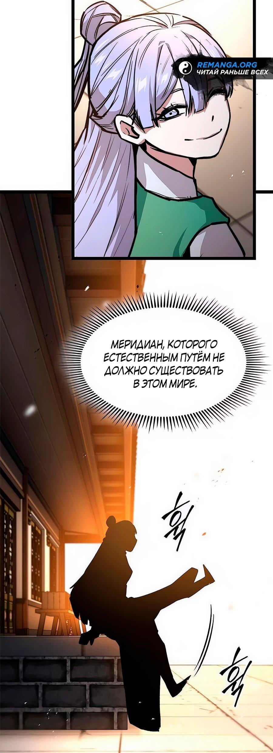 Манга Абсолютный учёный - Глава 16 Страница 52