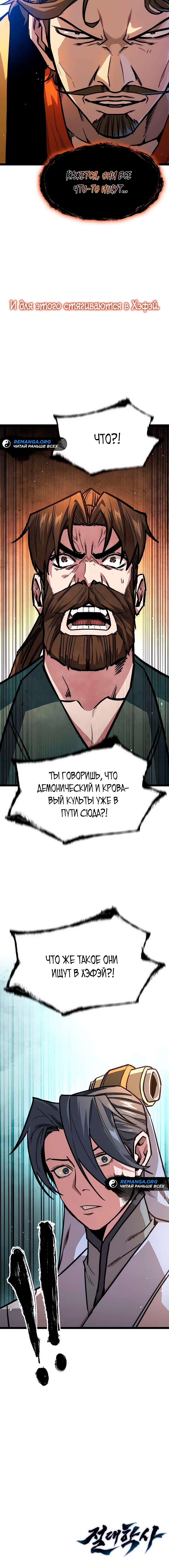 Манга Абсолютный учёный - Глава 16 Страница 81