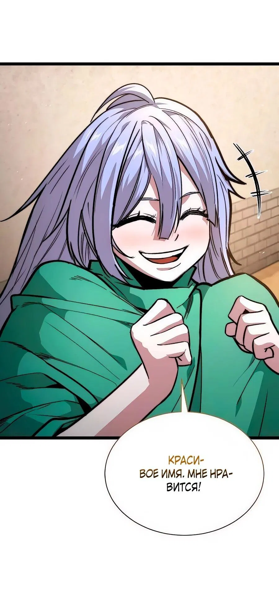 Манга Абсолютный учёный - Глава 15 Страница 75