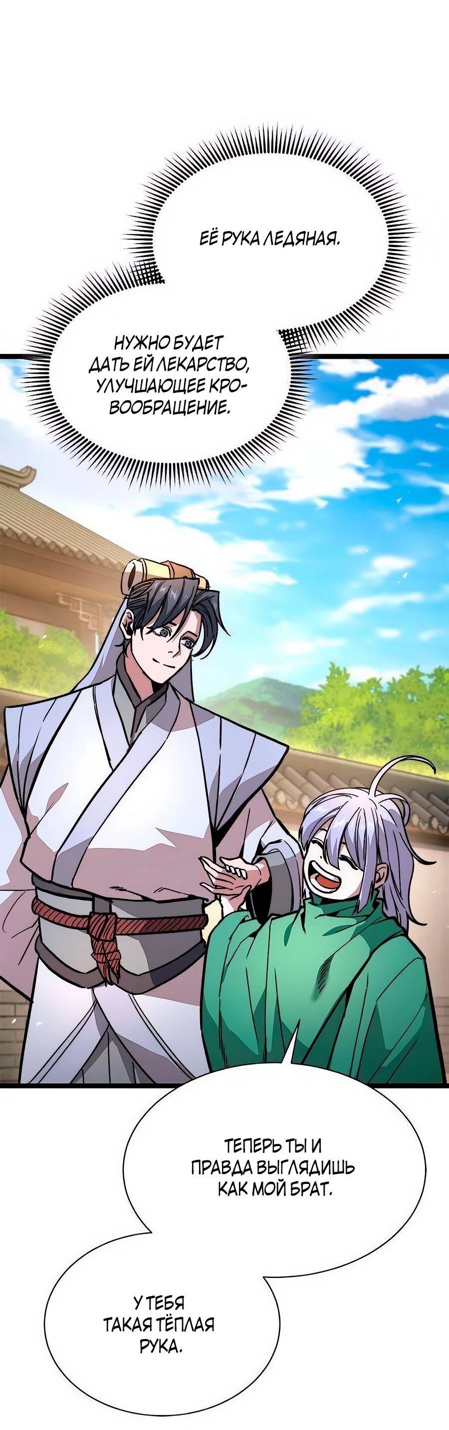 Манга Абсолютный учёный - Глава 15 Страница 79