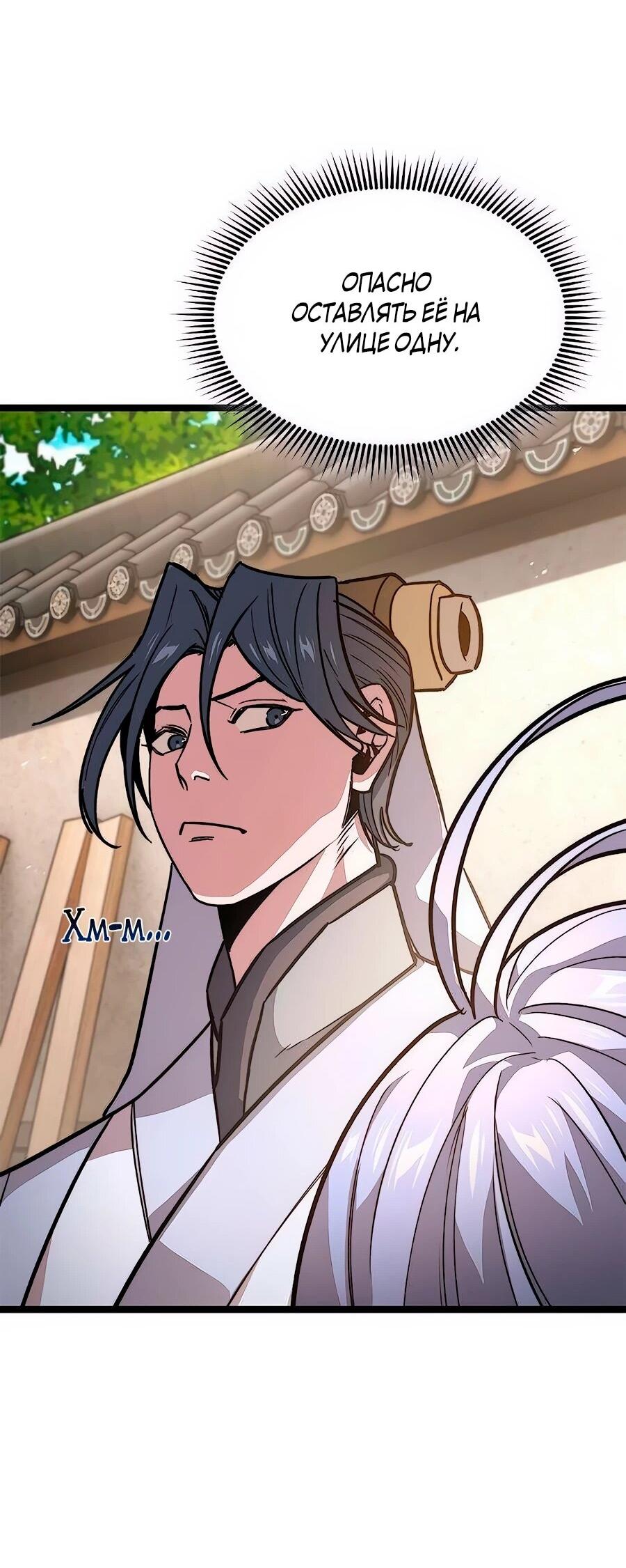 Манга Абсолютный учёный - Глава 15 Страница 67