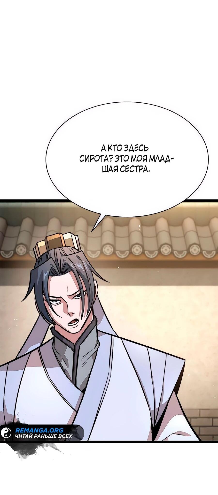 Манга Абсолютный учёный - Глава 15 Страница 44